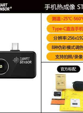 8660/ST8550A/ST9450A/ST9550/ST9550A+/9660/ST256/ST160热像仪