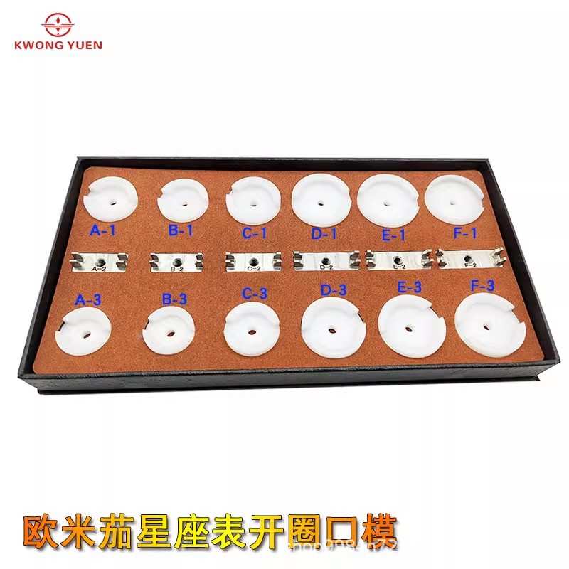 修表工具拆装老款欧米加星座双鹰圈口开表器星座外圈模具港源钟表