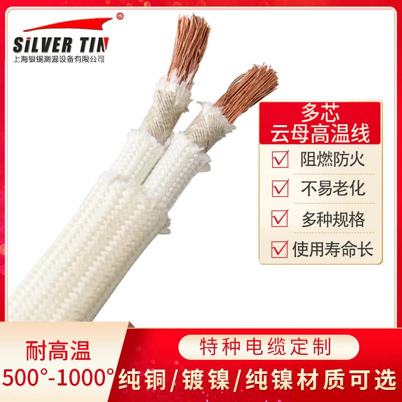 云母编织耐高温线缆 GN500 多芯2.5/4/6/10平方电磁加热专用线