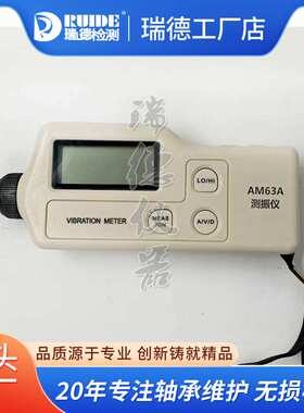 瑞德厂家HZD-B-2D/AM63A/ZM63A/CZ-9500/HY608/VBM-100手持测震仪