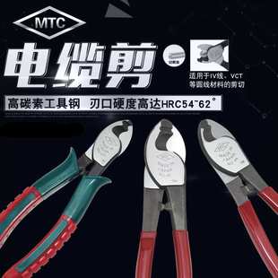 6寸8寸电线电缆剪线钳线缆钳电工断线钳电缆剪 日本MTC电缆剪钳