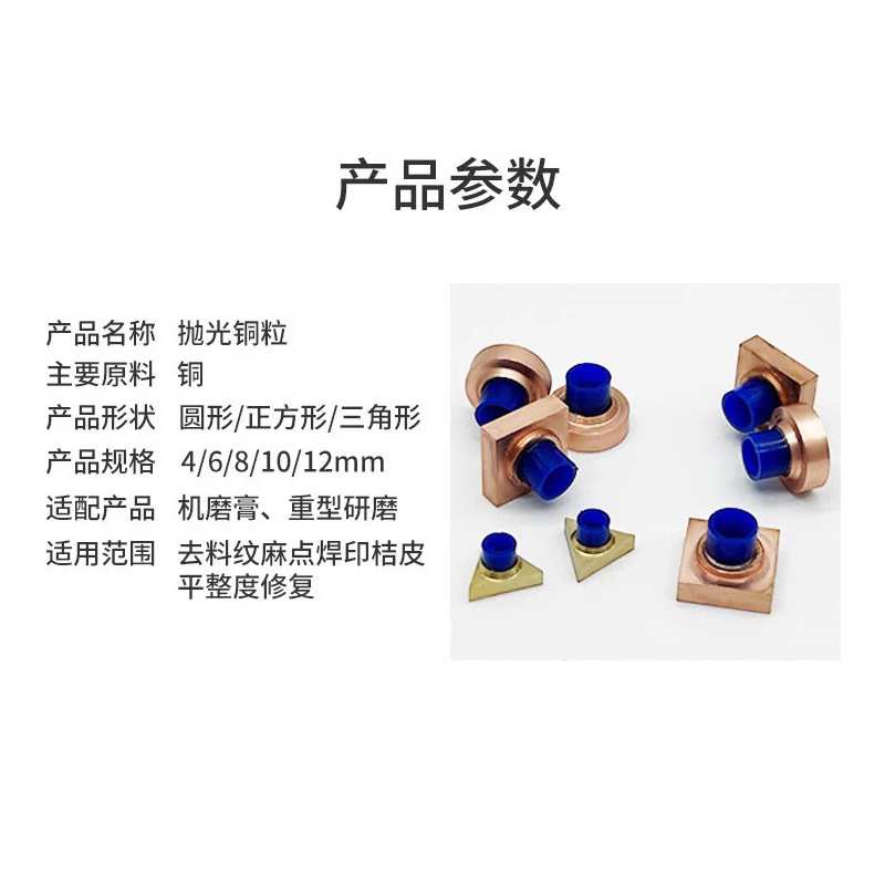 研磨红铜粒模具去料纹麻点镜面抛光KZ-5研磨铜粒套装圆形方形