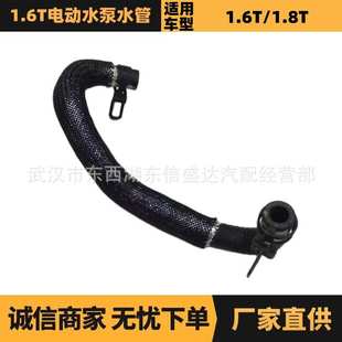 汽车配件适用雪铁龙标致1.6T电动水泵水管 9805975080 1341K3