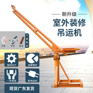 修吊运机起重机上料提升机1吨 吊机小型家用升降楼顶室内外建筑装