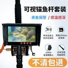 新款可视锚鱼可视锚套装锚杆全套一整套浑水超清夜视来鱼报警