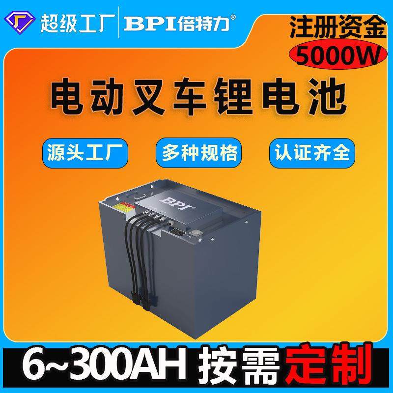 可定24V48V磷酸铁锂电池100ah200ah大容量叉车电池渔轮锂电池工厂