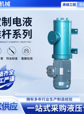 厂家供应DYTF型分体式电液推杆 电动液压推杆 电液动转角装置