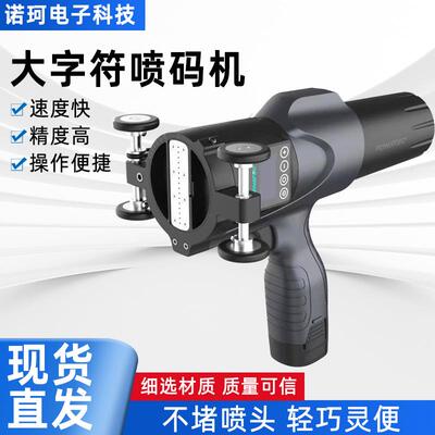 手持喷码机6CM大字符喷码机钢管水泥板钢结构弹簧托盘铁轨打标机