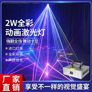2W全彩动画激光灯酒吧灯KTV闪光灯七彩灯夜店客厅镭射舞台灯光