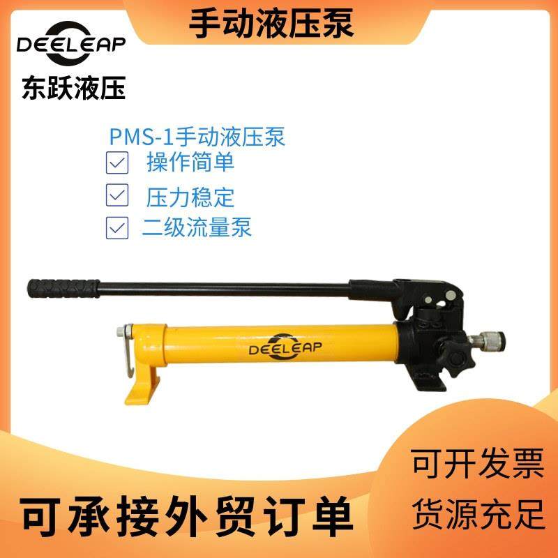 63MPa双柱塞手动液压泵PMS-1分离式千斤顶手动油泵SYB-1手打泵