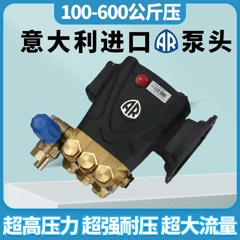 进口ar泵头高压清洗机泵头总成洗车机专用泵疏通泵造雾大流量商用