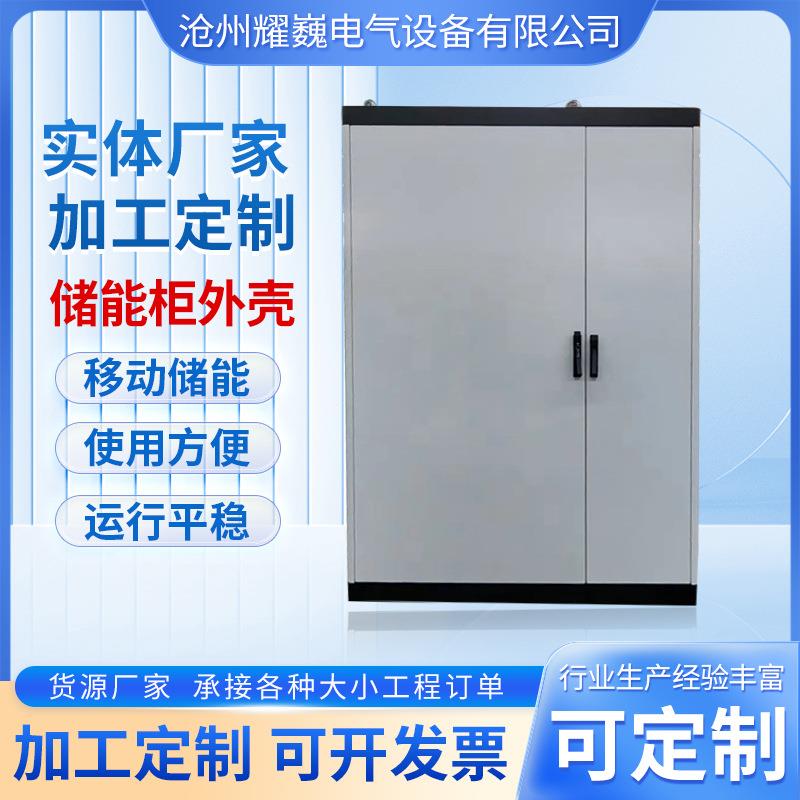 厂家供应室外设备一体化储能柜壳体开关配电柜壳体外壳 批量生产