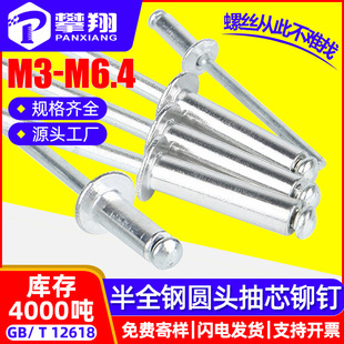 304不锈钢铆钉开口半钢抽芯铆钉圆头抽心柳丁拉钉M2.4M3.2M4.8M5