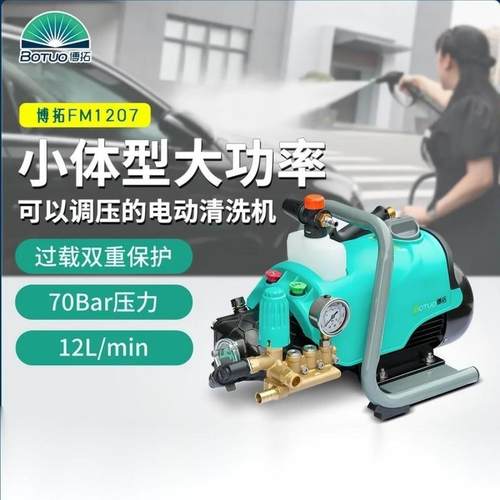 博拓小肥肥1207洗车机高压曲轴水泵便携式水抢家商用全自动清洗机