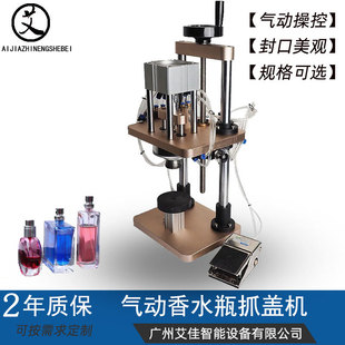 气动抓盖机化妆品精油瓶香水锁口轧盖封口机厂家直销 小型台式