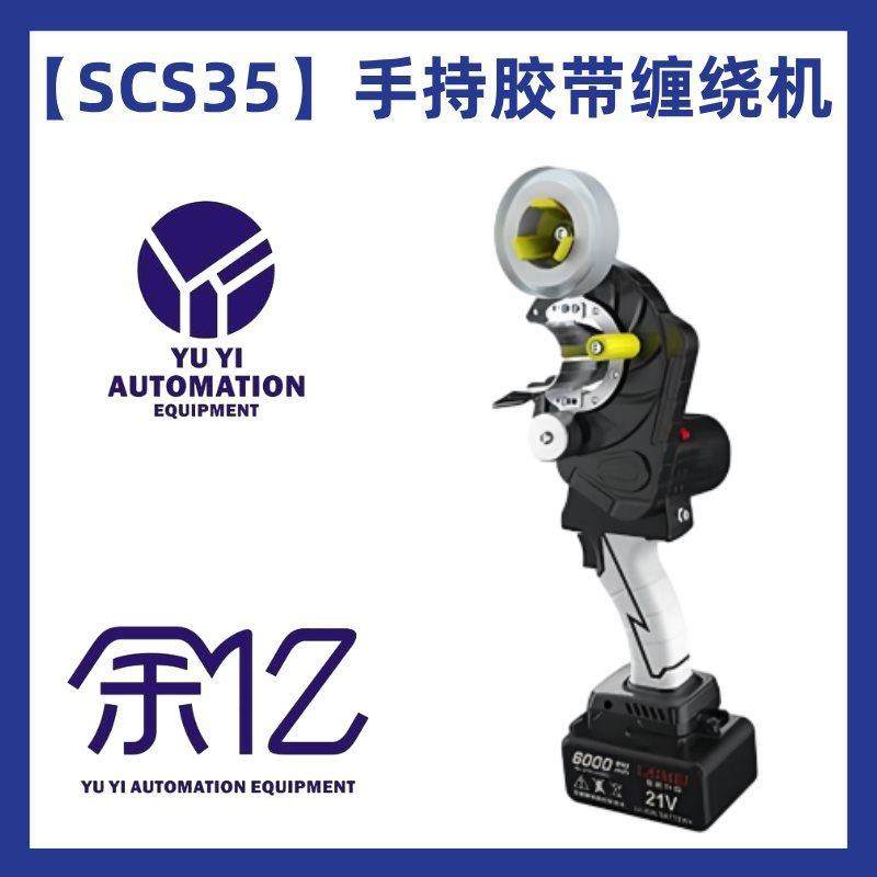 全自动手持式胶布缠绕机锂电池充电胶带旋转包胶机汽车线束全缠机