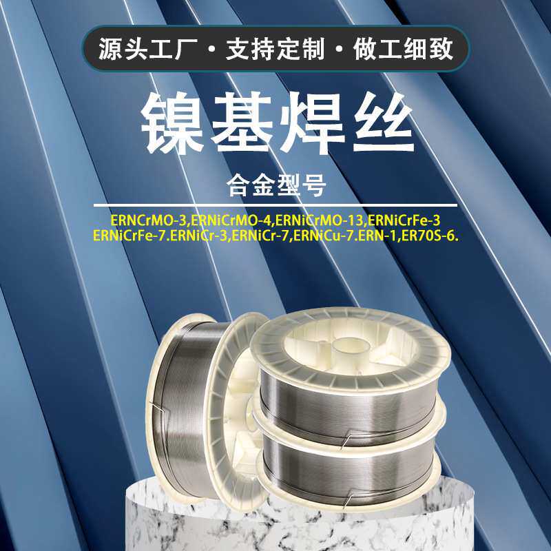 厂家 焊丝ERNiCu-7 镍基合金焊丝 SNi6062电弧喷涂氩弧焊焊线