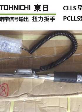 TOHNICHI 东日 扭力扳手 CLLS50NX12D CLLS50NX15D CLLS100NX15D