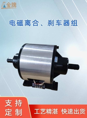 分轴型单法兰电磁轴离合器刹车制动器组YFEB多规格高精度机械配件