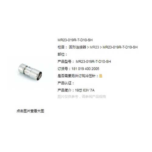 WAIN/唯恩 MR23-019R-T-D10-SH 7A19针 MR23 圆形连接器