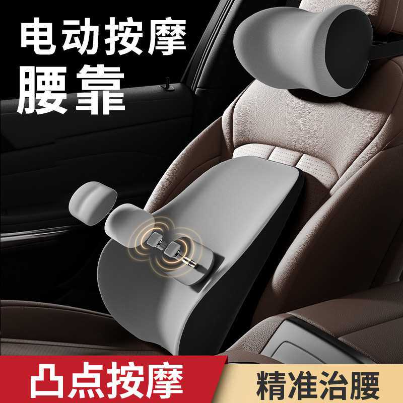 Z2J汽车腰靠枕车用头枕车载电动按摩靠背腰垫座椅护颈椎枕头四季