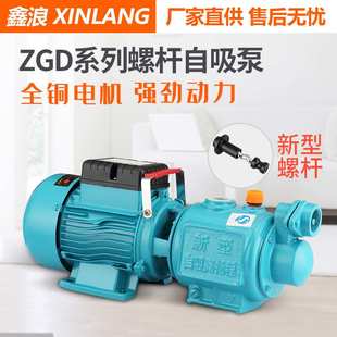 家用螺杆自吸泵220V管道增压泵自来水加压水井抽水泵高扬程抽水机