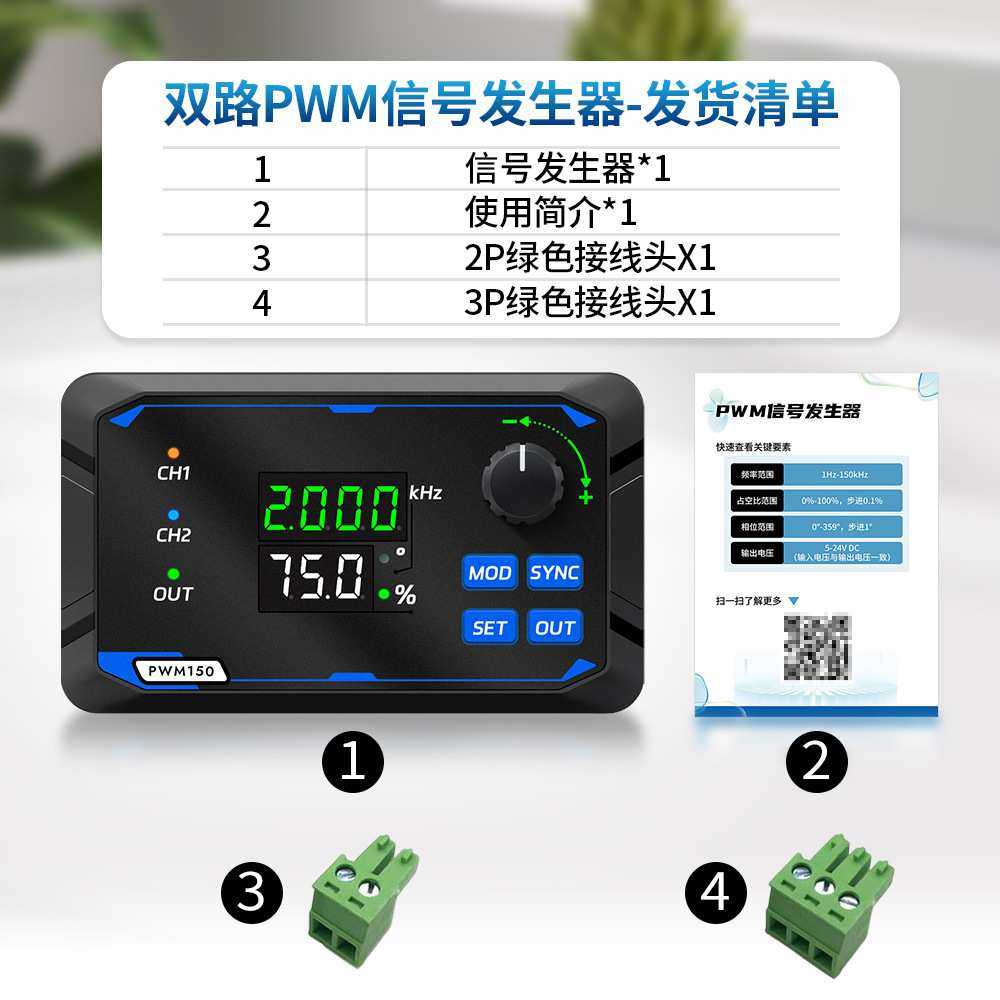 PWM150信号发生器双路 方波脉冲波频率占空比可调 伺服电机驱动器