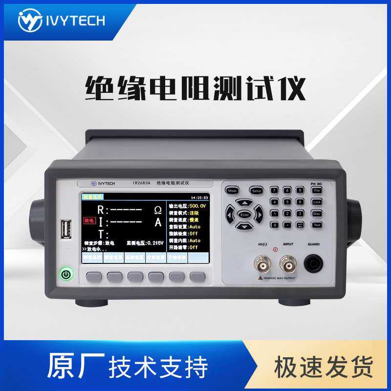 艾维泰科IR2683A绝缘电阻仪100KΩ~10TΩ高精度台式仪