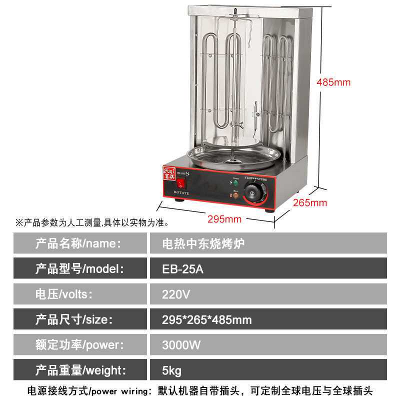 富祺电热中东烧烤炉 商用电和气旋转烤肉机 巴西烤肉拌饭烤肉机