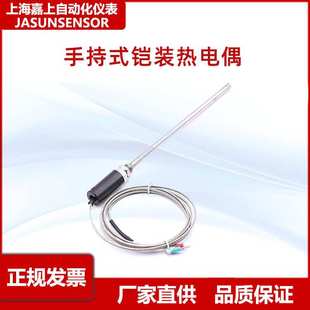 铠装 大手柄热电偶 热电偶WRNK 104M 铝水高温炉专用 187 手持式