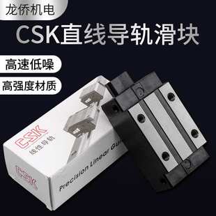 直线运动滑轨CSK系列精密方型法兰型导轨滑块轴承直线导轨滑块
