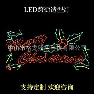 饰灯亮化景观灯 圣诞节图案LED跨街灯户外街道过街灯横街灯节日装