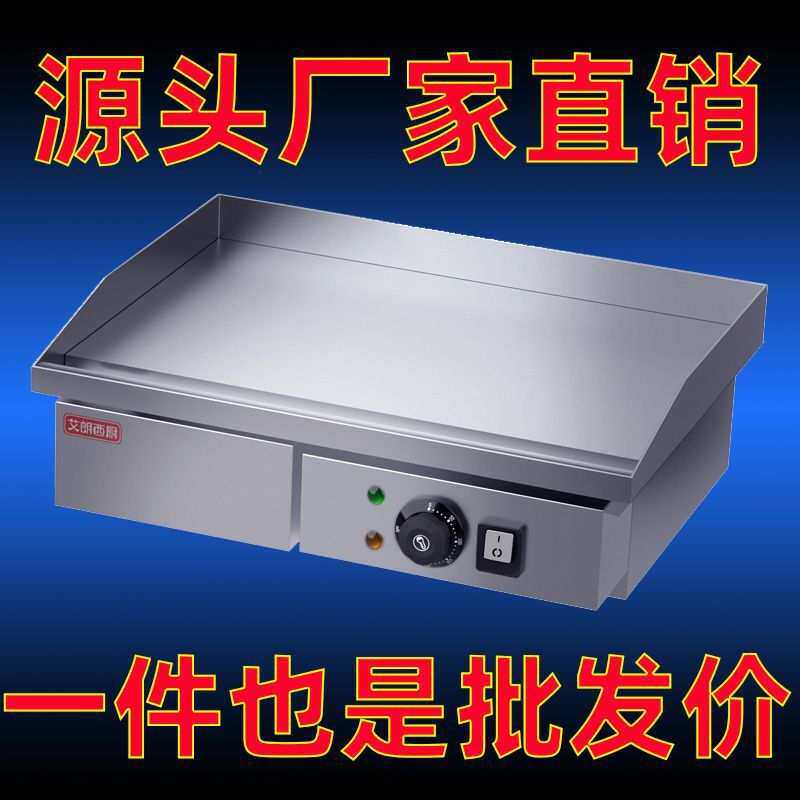 艾朗西厨铁板电商用铁板烧炒饭设备烤冷面机加厚扒炉电手抓饼机器