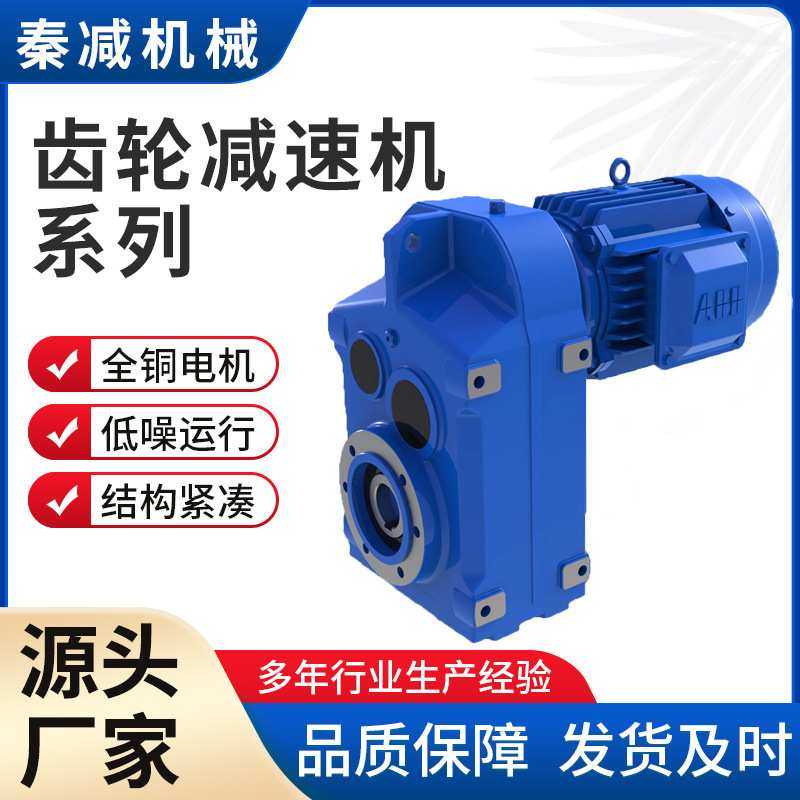 FAF87平行轴减速机FAF97FAF107FAF127FAF157斜齿轮减速器结构紧凑