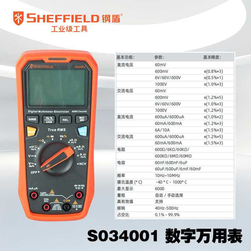 钢盾工具自动量程袖珍数显万用表电流电压高精度迷你数字万用表