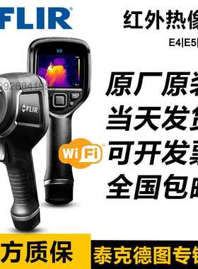 菲力尔红外热像仪FLIR E6-XT/E8-XT/E5-XT/E76/86/96/T560/540
