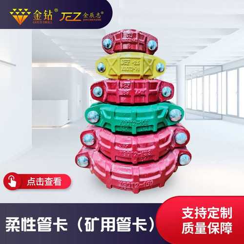 卡箍柔性接头高压管卡柔性管卡矿用管卡矿用卡箍沟槽式矿用管E18