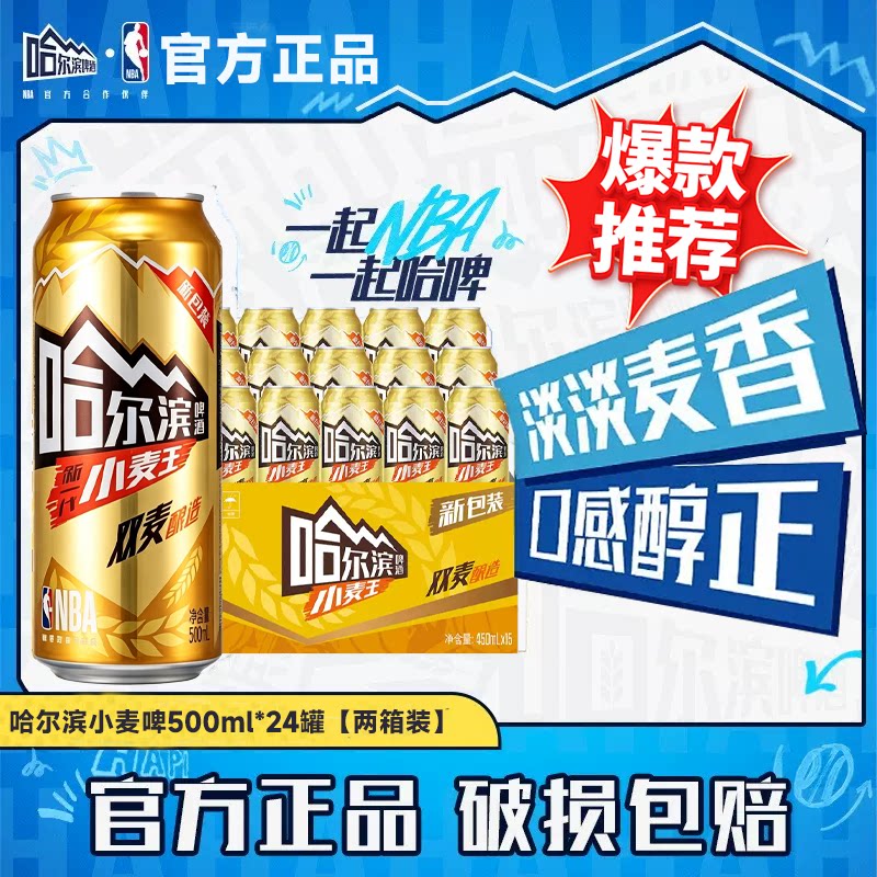 哈尔滨啤酒小麦王500ml*24听