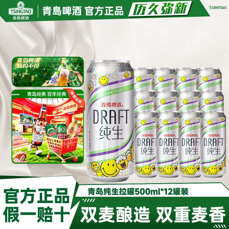 青岛啤酒纯生500ml*12听