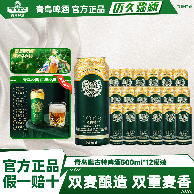 青岛啤酒奥古特500ml*18听正品