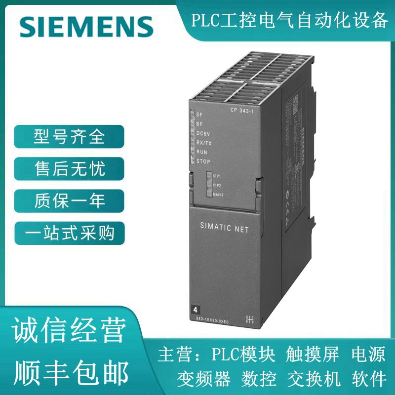 CP343-1通讯模块6GK7343/6GK7 343-1EX21/1EX30/1CX10/1GX31-0XE0