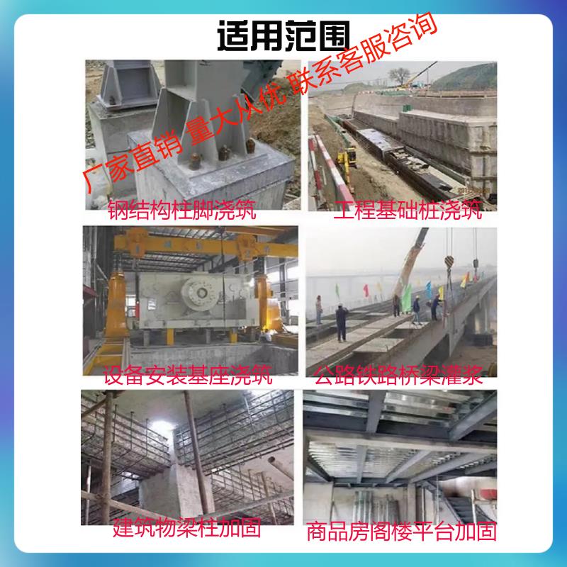 CGM高强无收缩灌浆料C40C60C80C120早强微膨胀自密实设备基础支座