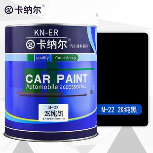 2K汽车油漆成品漆纯黑汽车漆面漆金属漆烤漆纯白色汽车漆高光面漆