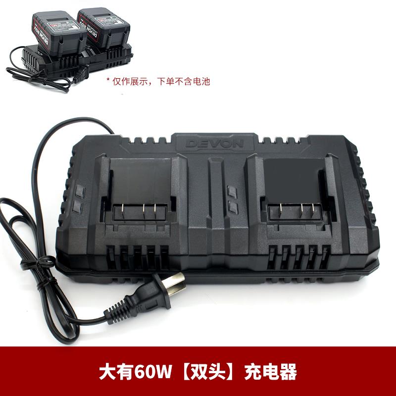 DEVON原装大有20V4.0/5.0/5.2ah电锤扳手锂电池双头快闪充充电器