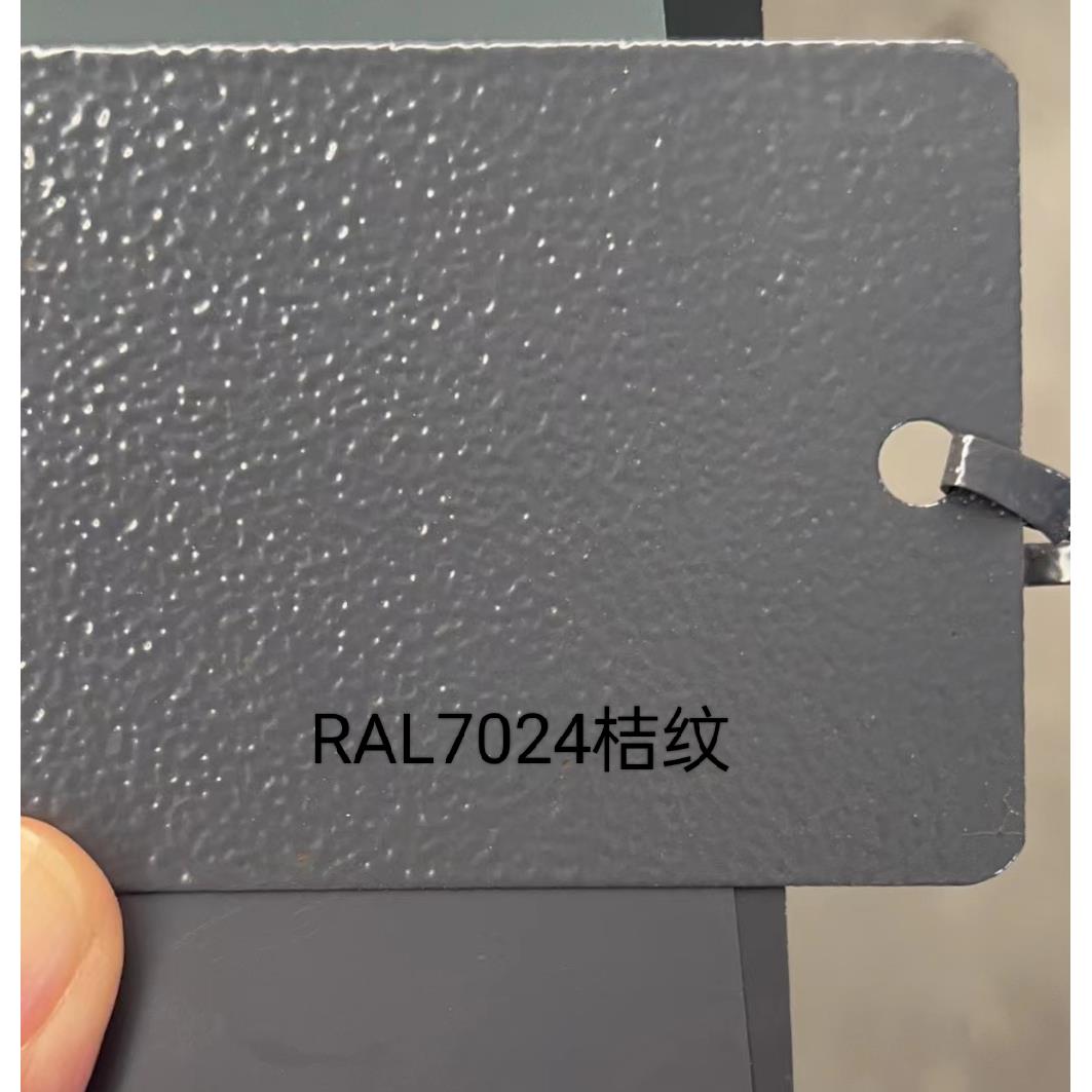 热固性粉末涂料 RAL7024石墨灰 平光哑光桔纹砂纹