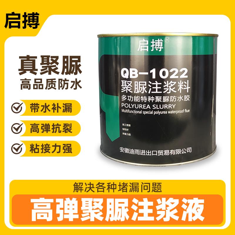 高弹聚脲注浆液防水灌浆堵漏胶裂缝强力堵漏伸缩缝灌浆胶堵漏材料