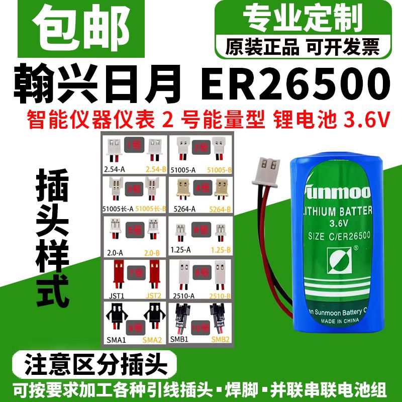 日月ER26500天然气表 燃气表专用流量计2号智能水表C型3.6V锂电池