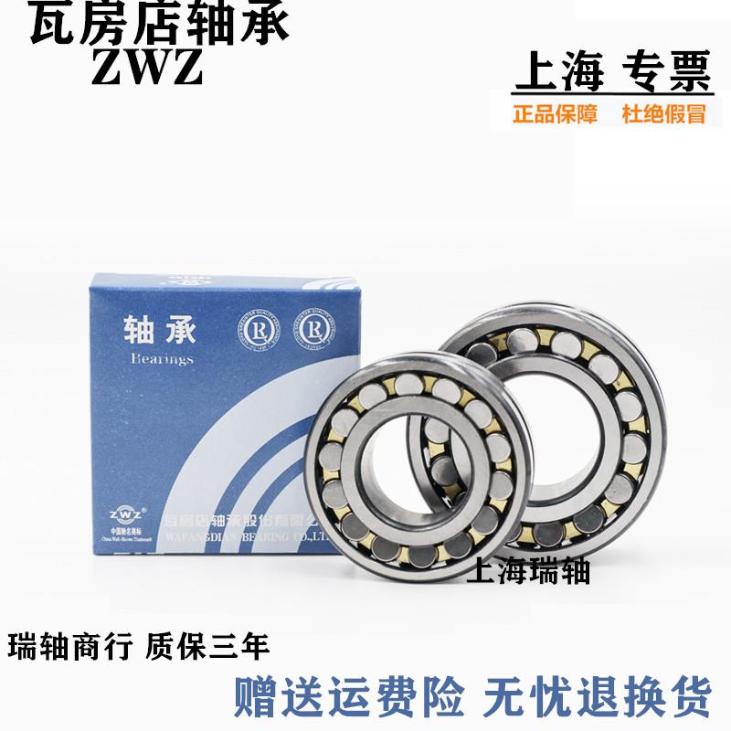 瓦房店ZWZ轴承双列调心22324 22326 22328 22330CC CA CAK CCK C3