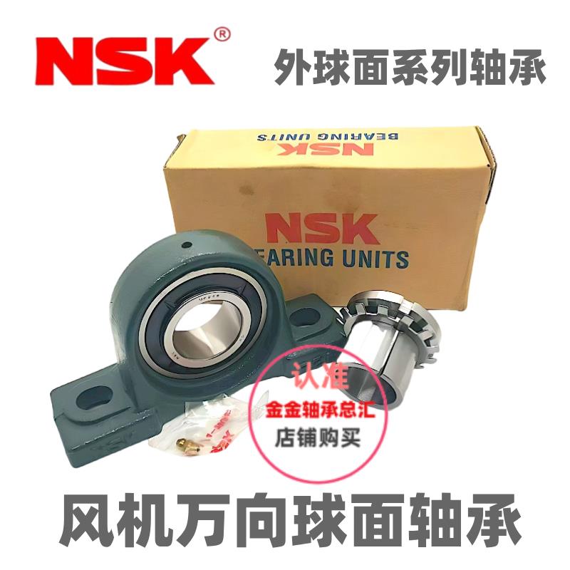NSK进口外球面UKP带座加紧定套轴承P210P211P212P213P214P215高速