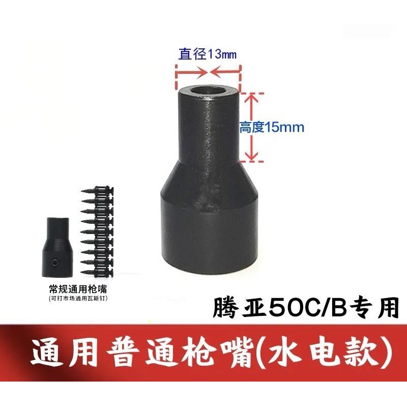 腾亚瓦斯枪配件50C抢多功能枪管吊卡磁吸线卡枪嘴水电专用枪头